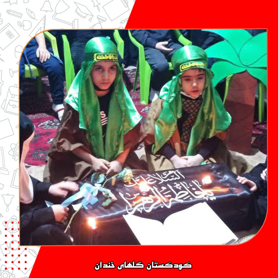 کودکستان گلهای خندان